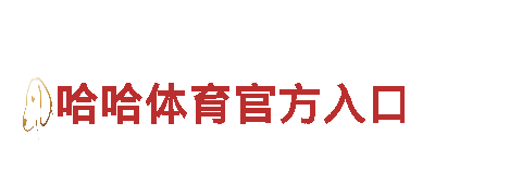 意甲bck体育赞助商-股份公司